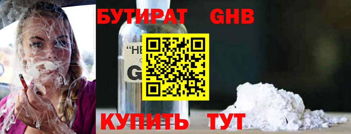 Бутират бутик  Вход с VPN  БУТИРАТ  Гусь-Хрустальный 