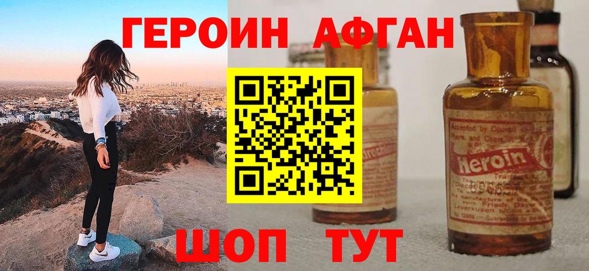 ГЕРОИН Афган Гусь-Хрустальный