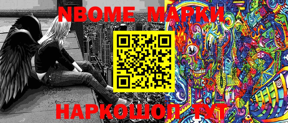 Марки NBOMe 1,8мг Гусь-Хрустальный